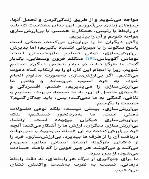 دروغ هایی که به خودمان می گوییم - نمونه چهارم - جزیره کتاب های الکترونیکی